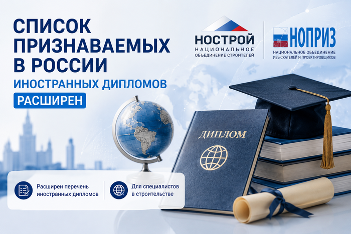 Список признаваемых в России иностранных дипломов расширен